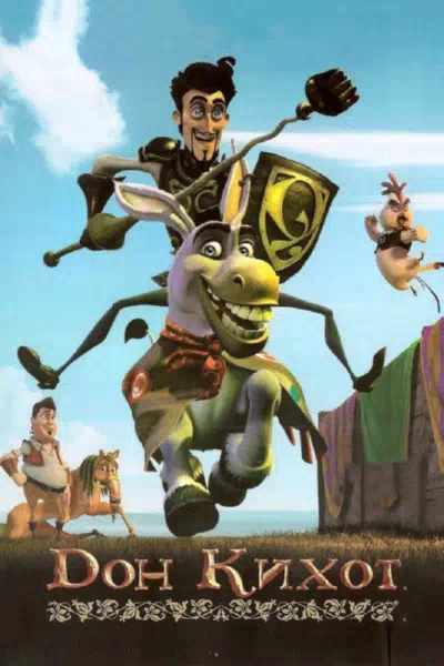 Дон Кихот смотреть онлайн в HD 1080