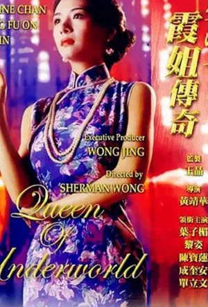 Королева преступного мира смотреть онлайн в HD 1080