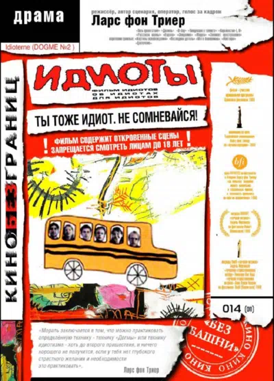 Идиоты смотреть онлайн в HD 1080