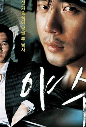 Бешеный смотреть онлайн в HD 1080