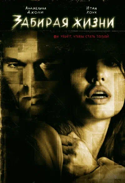 Забирая жизни смотреть онлайн в HD 1080