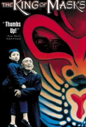 Король масок смотреть онлайн в HD 1080