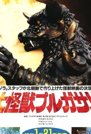 Пульгасари смотреть онлайн в HD 1080