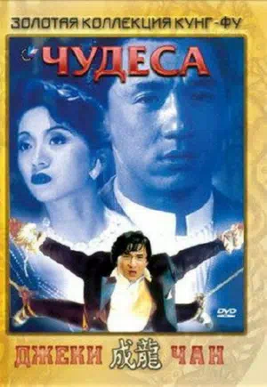 Чудеса смотреть онлайн в HD 1080