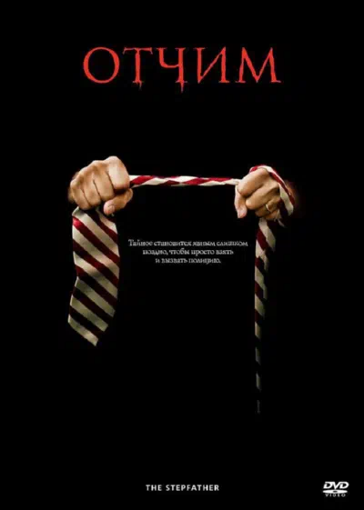 Отчим смотреть онлайн в HD 1080