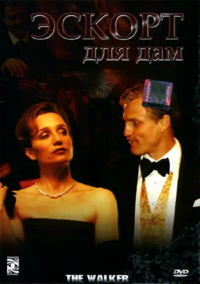 Эскорт для дам смотреть онлайн в HD 1080