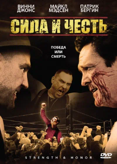 Сила и честь смотреть онлайн в HD 1080