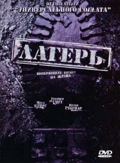 Лагерь смотреть онлайн в HD 1080