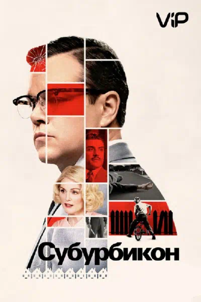 Субурбикон смотреть онлайн в HD 1080