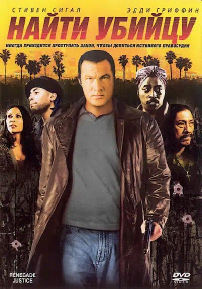 Найти убийцу смотреть онлайн в HD 1080