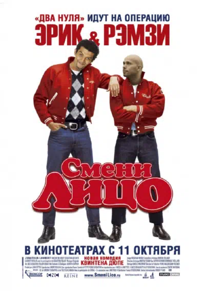 Смени лицо смотреть онлайн в HD 1080