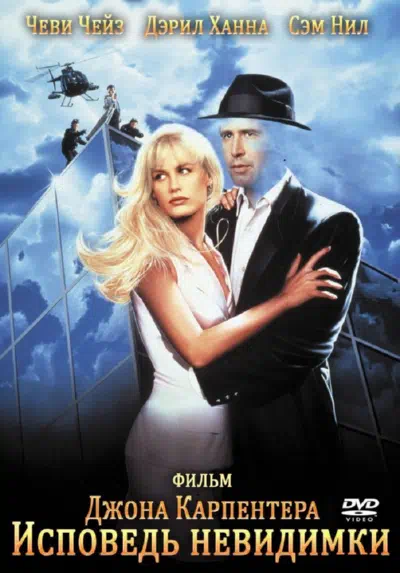 Исповедь невидимки смотреть онлайн в HD 1080