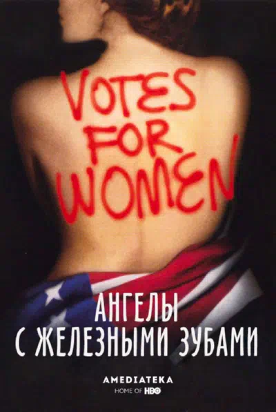 Ангелы с железными зубами смотреть онлайн в HD 1080