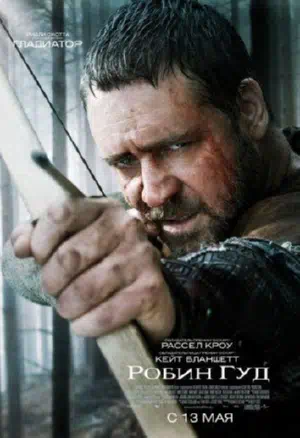 Робин Гуд смотреть онлайн в HD 1080
