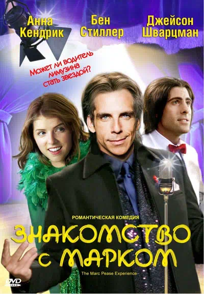 Знакомство с Марком смотреть онлайн в HD 1080