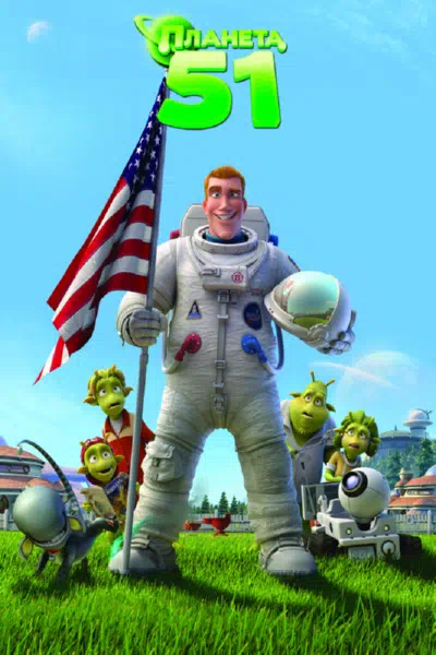 Планета 51 смотреть онлайн в HD 1080