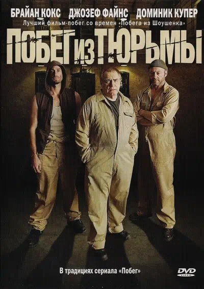Побег из тюрьмы смотреть онлайн в HD 1080