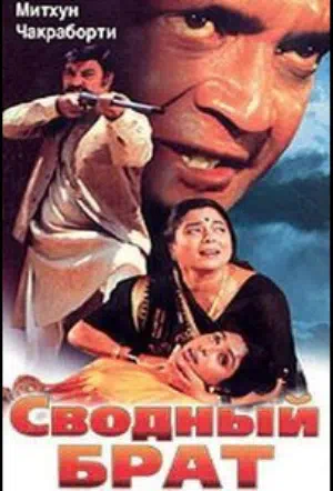 Сводный брат смотреть онлайн в HD 1080