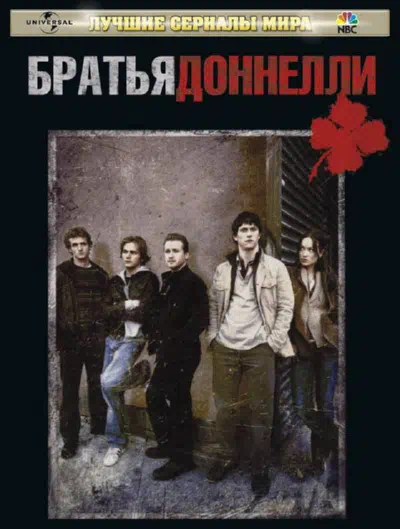 Братья Донелли смотреть онлайн в HD 1080