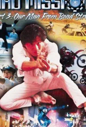 Безумная миссия 3: Наш человек с Бонд-стрит смотреть онлайн в HD 1080