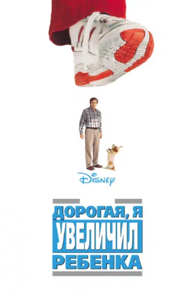 Дорогая, я увеличил ребенка смотреть онлайн в HD 1080