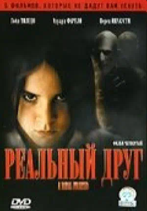 Реальный друг смотреть онлайн в HD 1080
