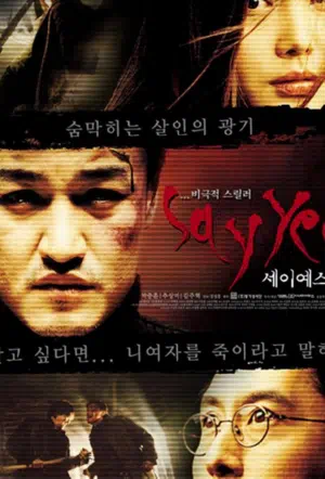 Скажи «Да» смотреть онлайн в HD 1080