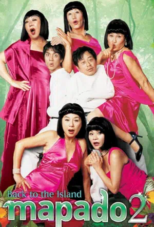 Мападо 2 смотреть онлайн в HD 1080