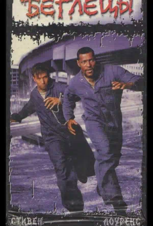 Беглецы смотреть онлайн в HD 1080