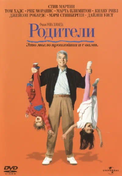 Родители смотреть онлайн в HD 1080