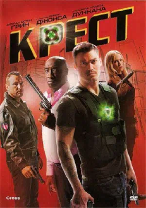 Крест смотреть онлайн в HD 1080