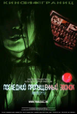 Последний пропущенный звонок смотреть онлайн в HD 1080
