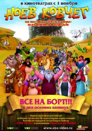 Ноев ковчег смотреть онлайн в HD 1080