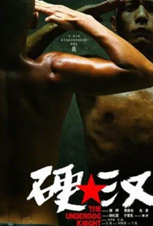 Проигравший рыцарь смотреть онлайн в HD 1080