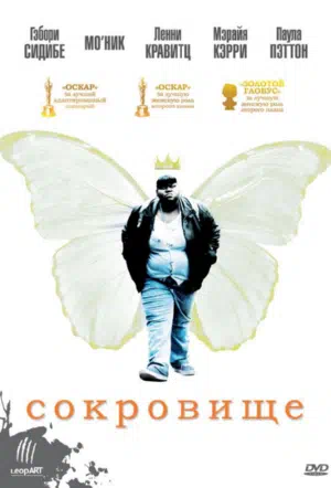 Сокровище смотреть онлайн в HD 1080