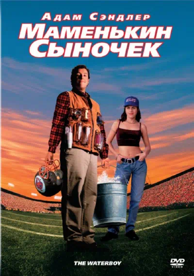 Маменькин сыночек смотреть онлайн в HD 1080