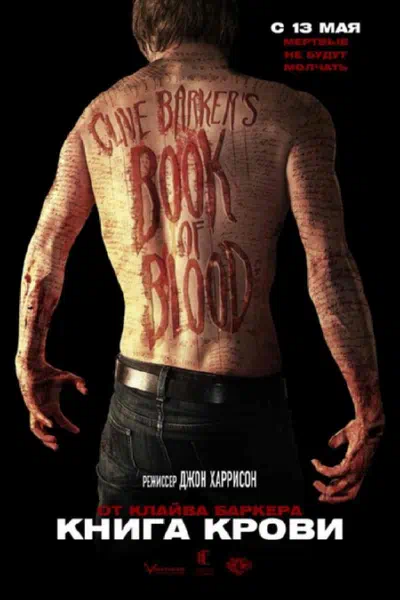 Книга крови смотреть онлайн в HD 1080