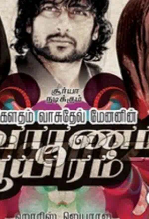 Сурья, сын Кришнана смотреть онлайн в HD 1080