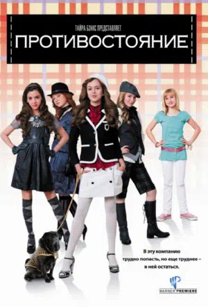 Противостояние смотреть онлайн в HD 1080