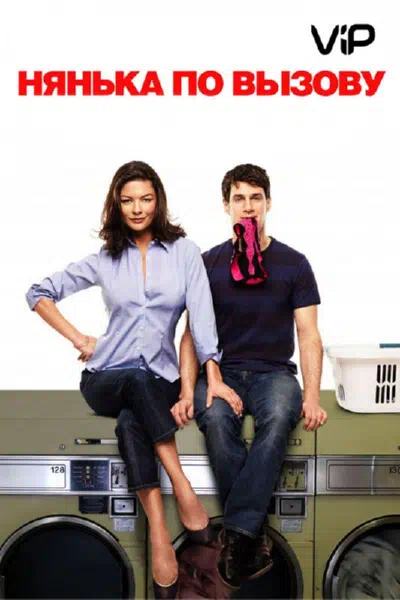 Нянька по вызову смотреть онлайн в HD 1080