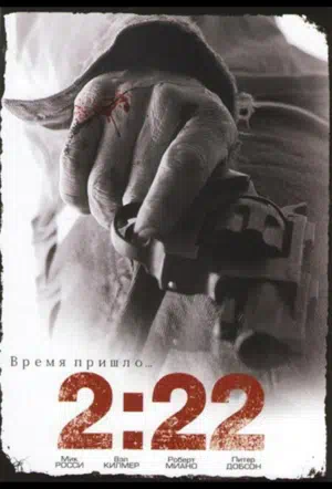 2:22 смотреть онлайн в HD 1080