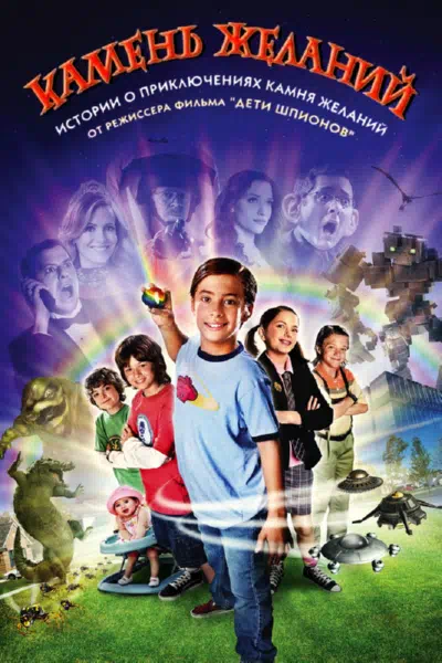 Камень желаний смотреть онлайн в HD 1080