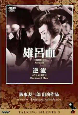 Против течения 1924 смотреть в хорошем качестве