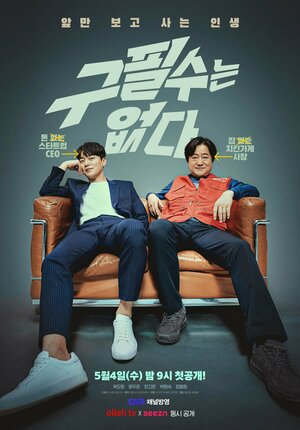 Ку Пхиль-су здесь нет смотреть онлайн в HD 1080