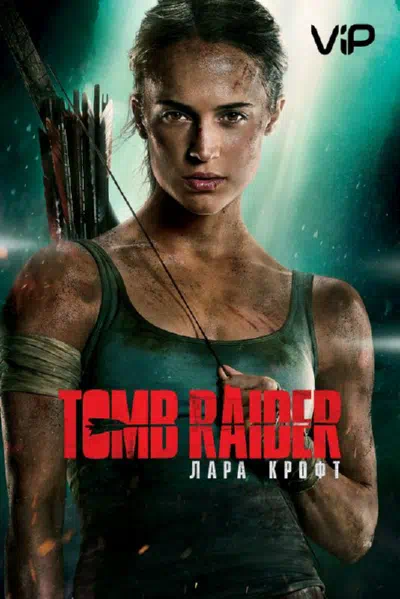 Tomb Raider: Лара Крофт смотреть онлайн в HD 1080