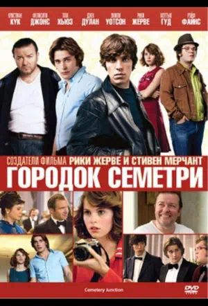 Городок Семетри смотреть онлайн в HD 1080