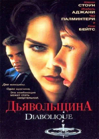 Дьявольщина смотреть онлайн в HD 1080