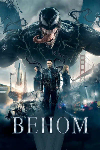 Веном смотреть онлайн в HD 1080