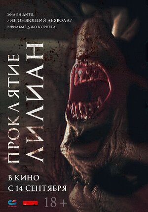 Проклятие Лилиан смотреть онлайн в HD 1080