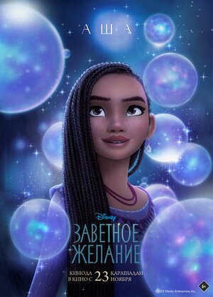 Заветное желание смотреть онлайн в HD 1080